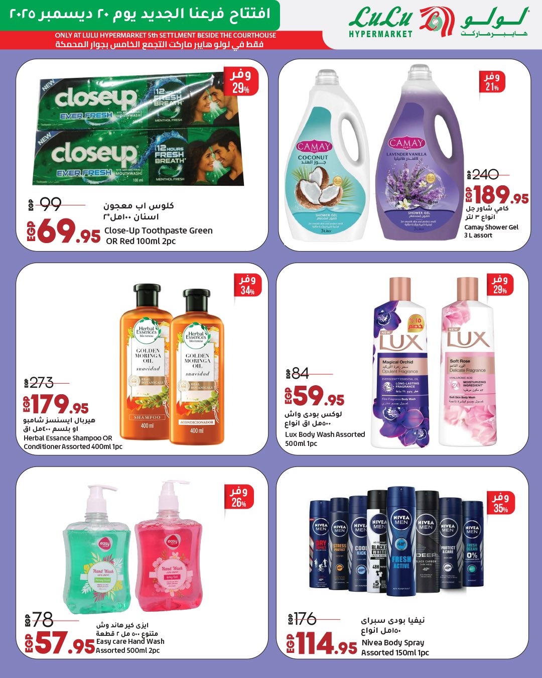 lulu-hypermarket offers from 20dec to 27dec 2025 عروض لولو هايبر ماركت من 20 ديسمبر حتى 27 ديسمبر 2025 صفحة رقم 48